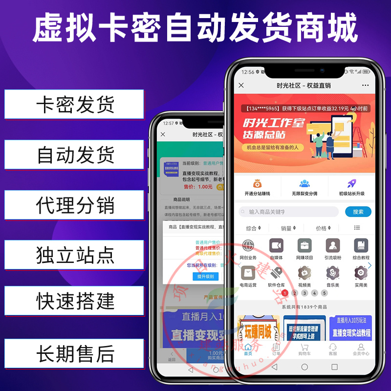 虚拟卡密自动发货商城系统知识付费虚拟商城交易程序