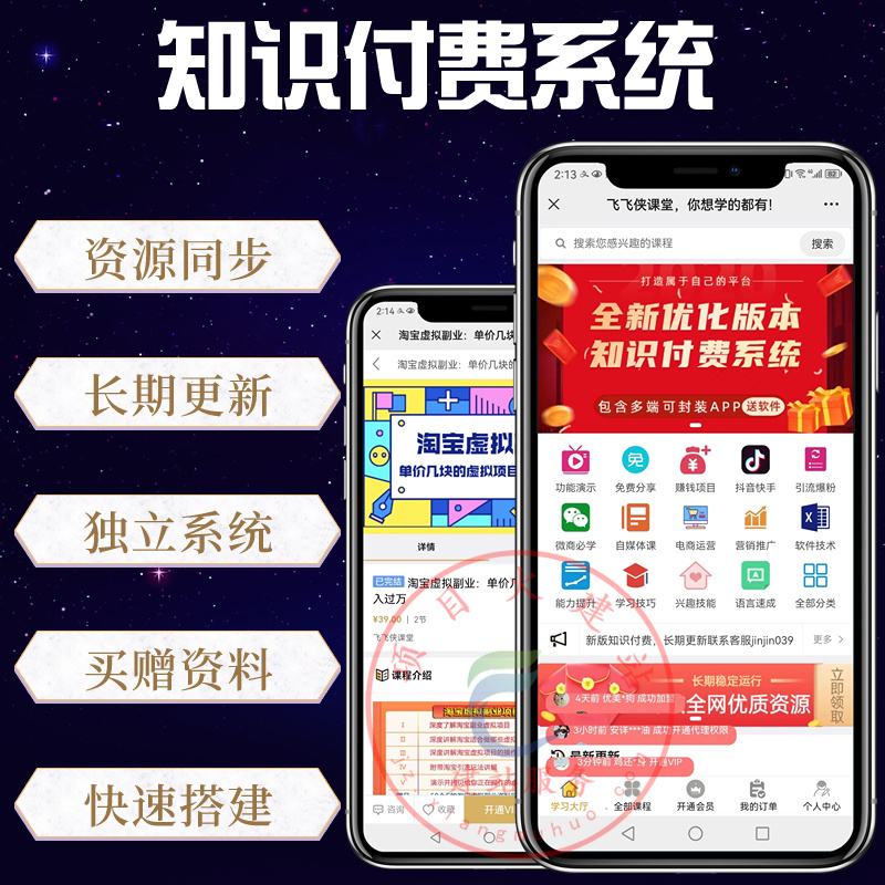 知识付费系统在线教育学习程序在线课程代理分销赚钱源码