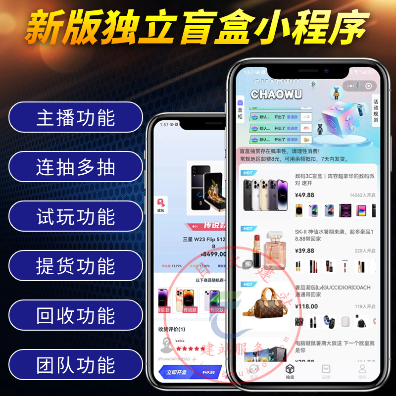 独立盲盒小程序潮玩盲盒系统盲盒商城盲盒系统制作