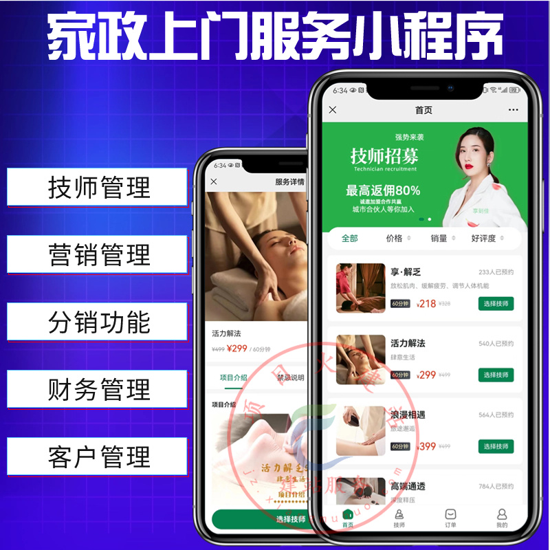 全新仿东郊到家同城预约上门推拿技师小程序源码线上同城家政上门预约足浴小程序