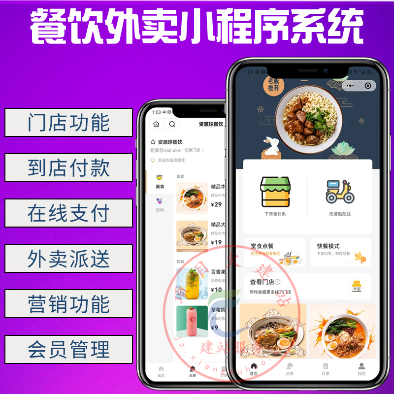 餐饮外卖小程序系统多门店餐饮收银外卖派送在线支付好友代付小程序