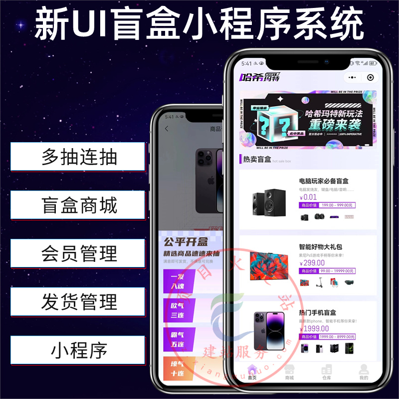 盲盒商城盲盒小程序潮玩盲盒系统盲盒在线商城制作