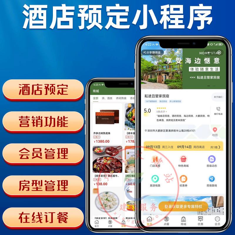 酒店预定小程序酒店民宿在线预定系统酒店在线订餐