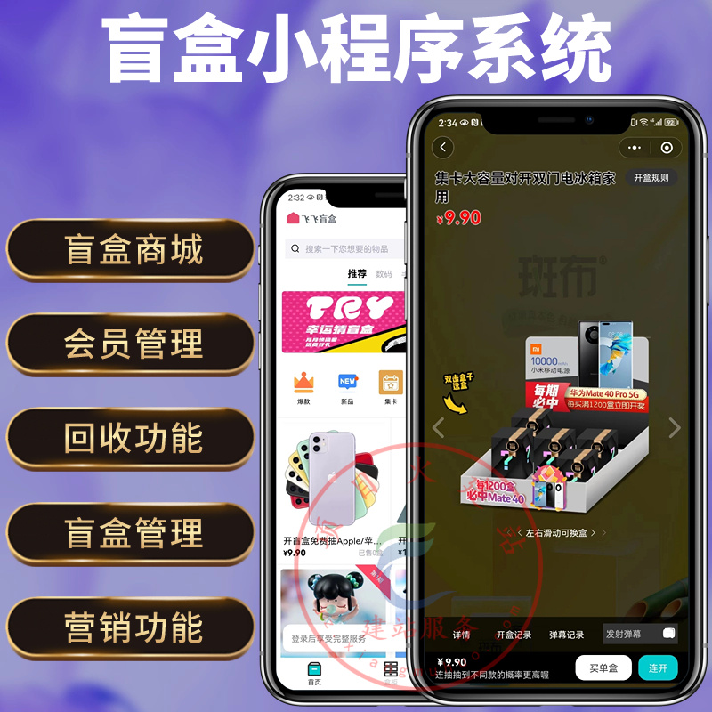 盲盒小程序在线盲盒商城系统