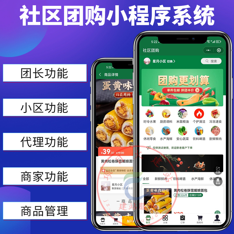 社区团购系统生鲜团购同城本地团购零售拼团秒杀