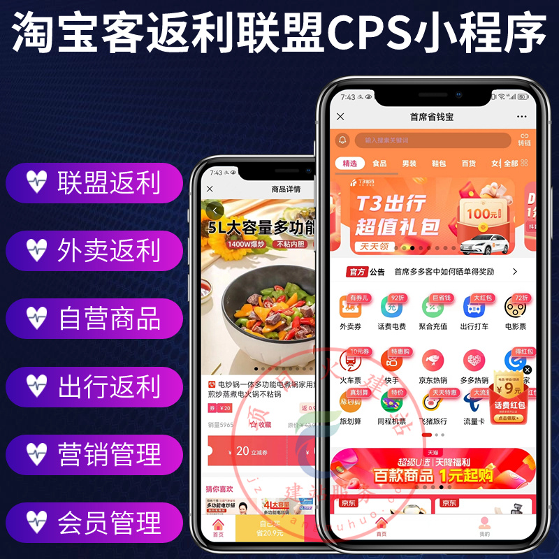 淘宝客返利联盟cps小程序外卖红包返利商城返利系统