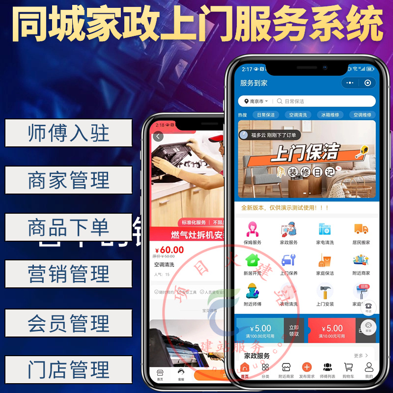 同城家政上门服务小程序商家入驻师傅入驻接单多门店家政系统