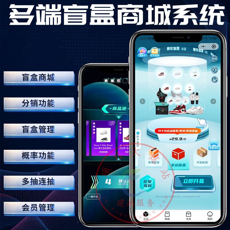 多端盲盒商城系统盲盒小程序H5盲盒商城APP潮玩盲盒