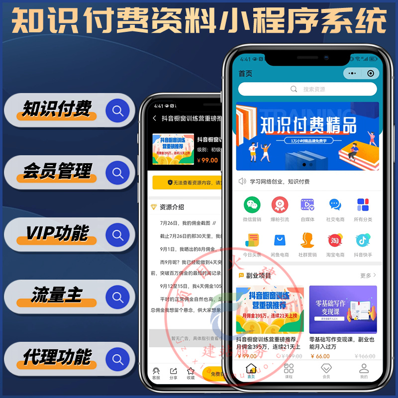 知识付费小程序在线课程资料下载小程序知识付费流量主小程序