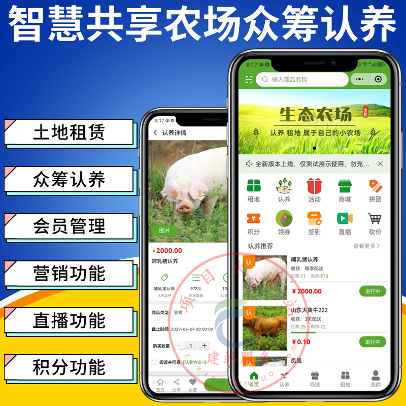 智慧共享农场众筹认养系统土地租赁农产品认养系统养牛养猪众筹